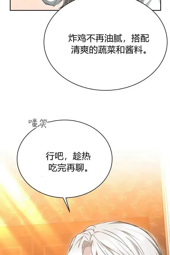 漫画《作为监禁物的女仆生活》第44话第11张图