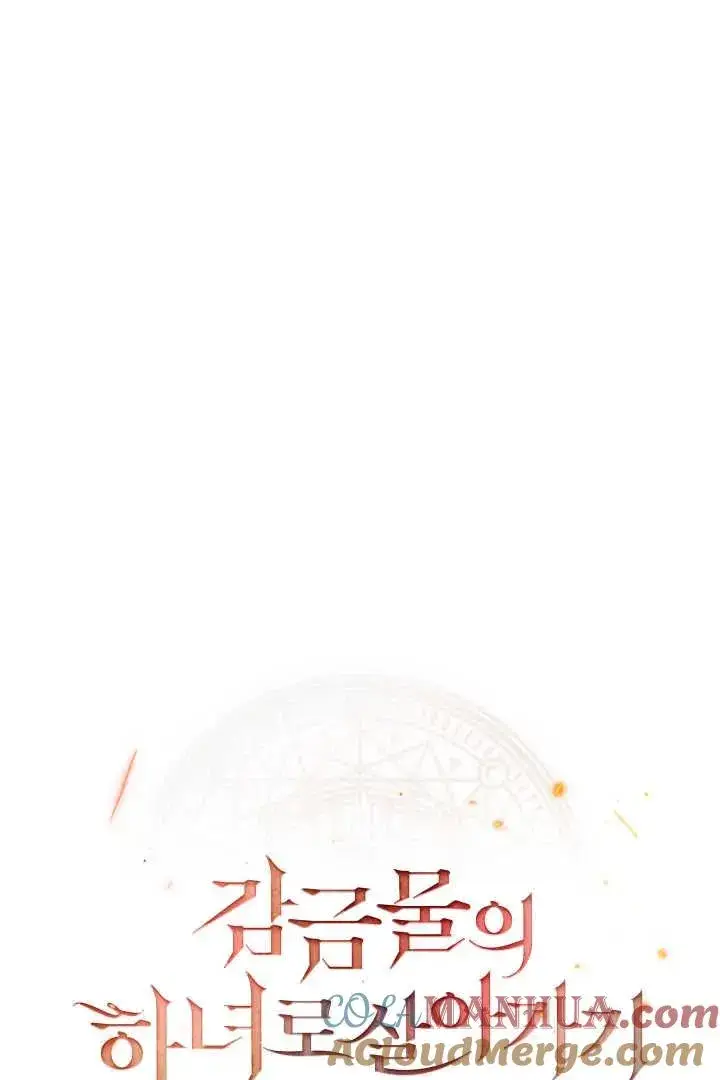 漫画《作为监禁物的女仆生活》第44话第13张图