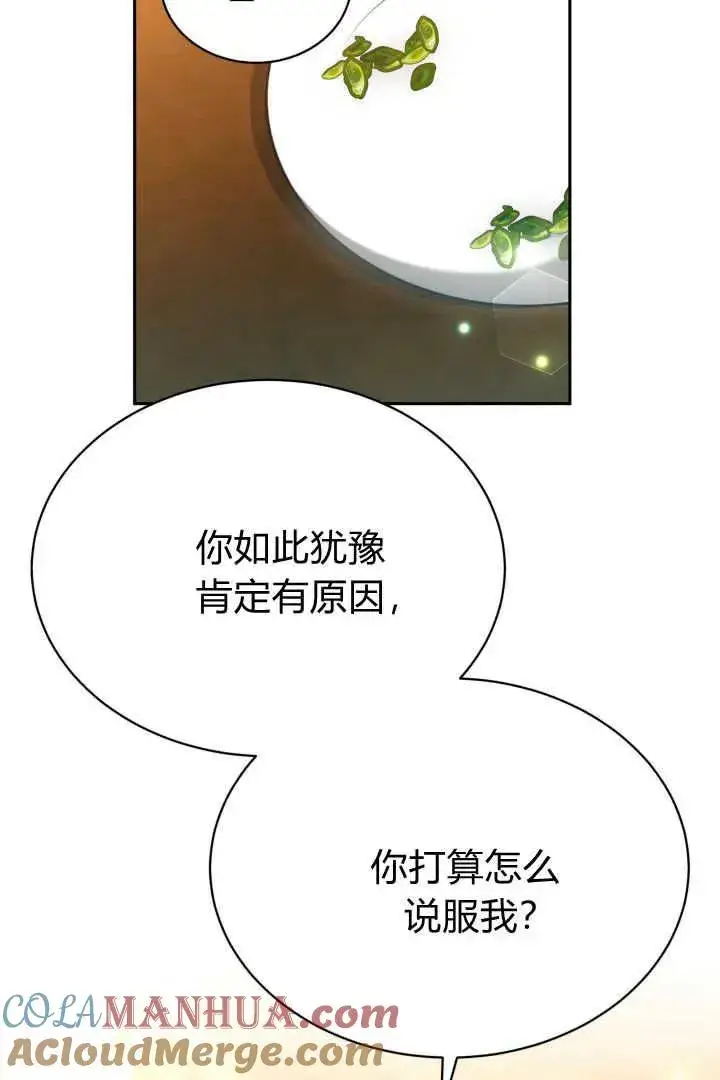 漫画《作为监禁物的女仆生活》第44话第17张图