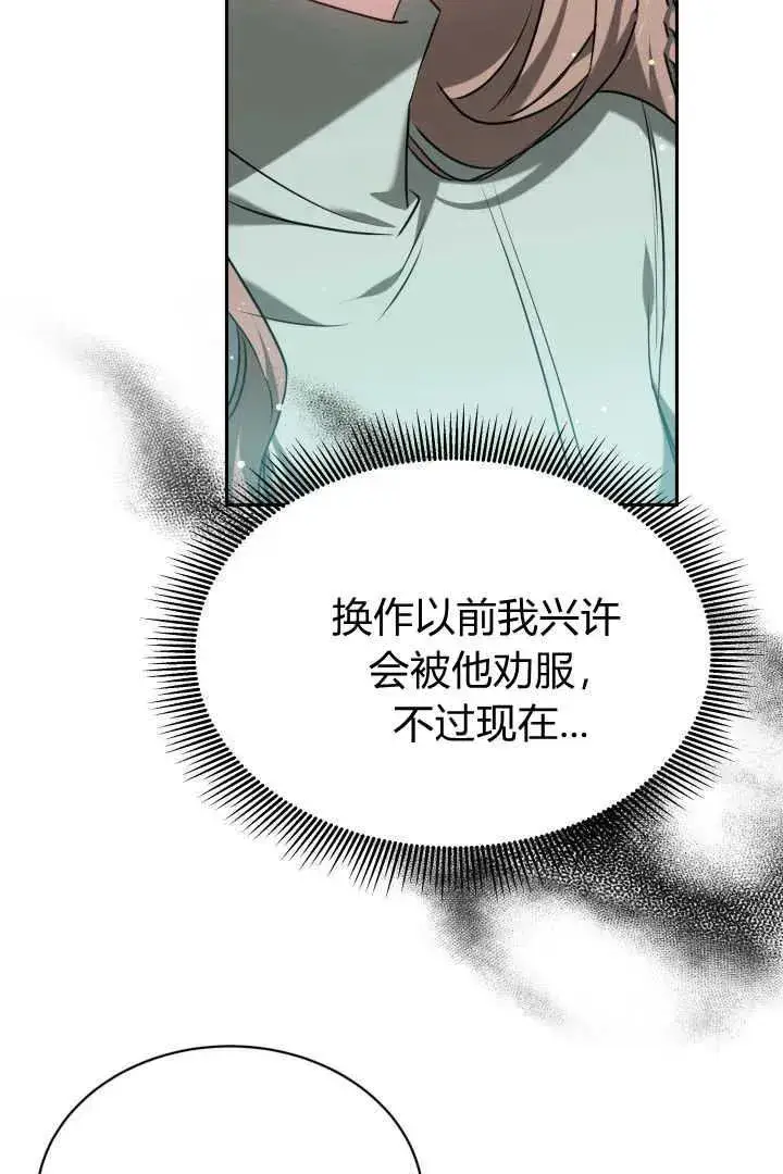 漫画《作为监禁物的女仆生活》第44话第23张图