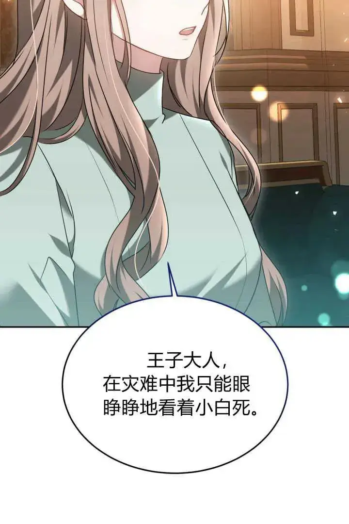 漫画《作为监禁物的女仆生活》第44话第26张图