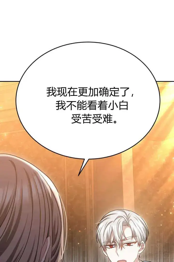 漫画《作为监禁物的女仆生活》第44话第28张图