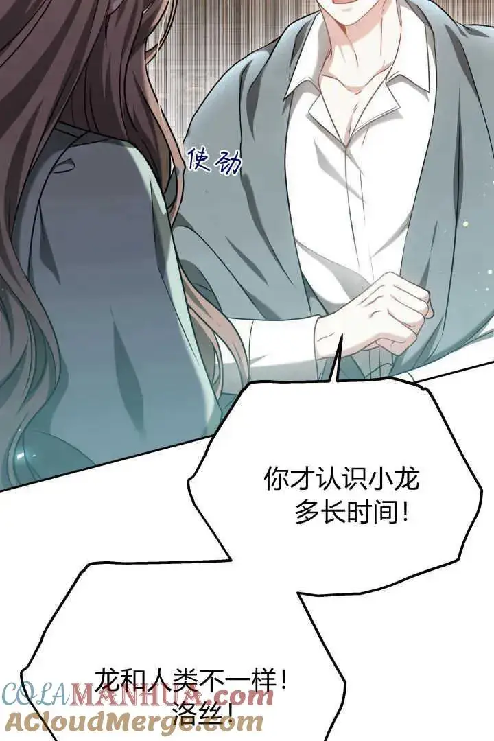漫画《作为监禁物的女仆生活》第44话第29张图