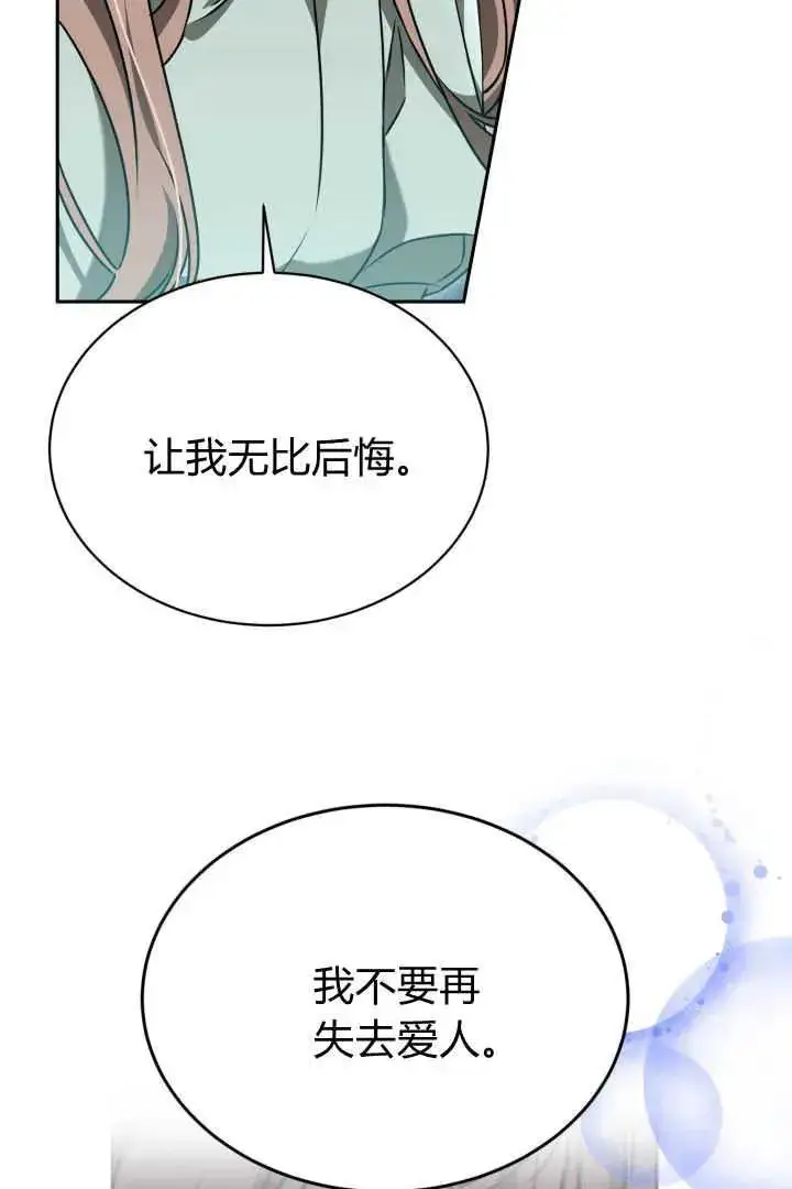 漫画《作为监禁物的女仆生活》第44话第31张图