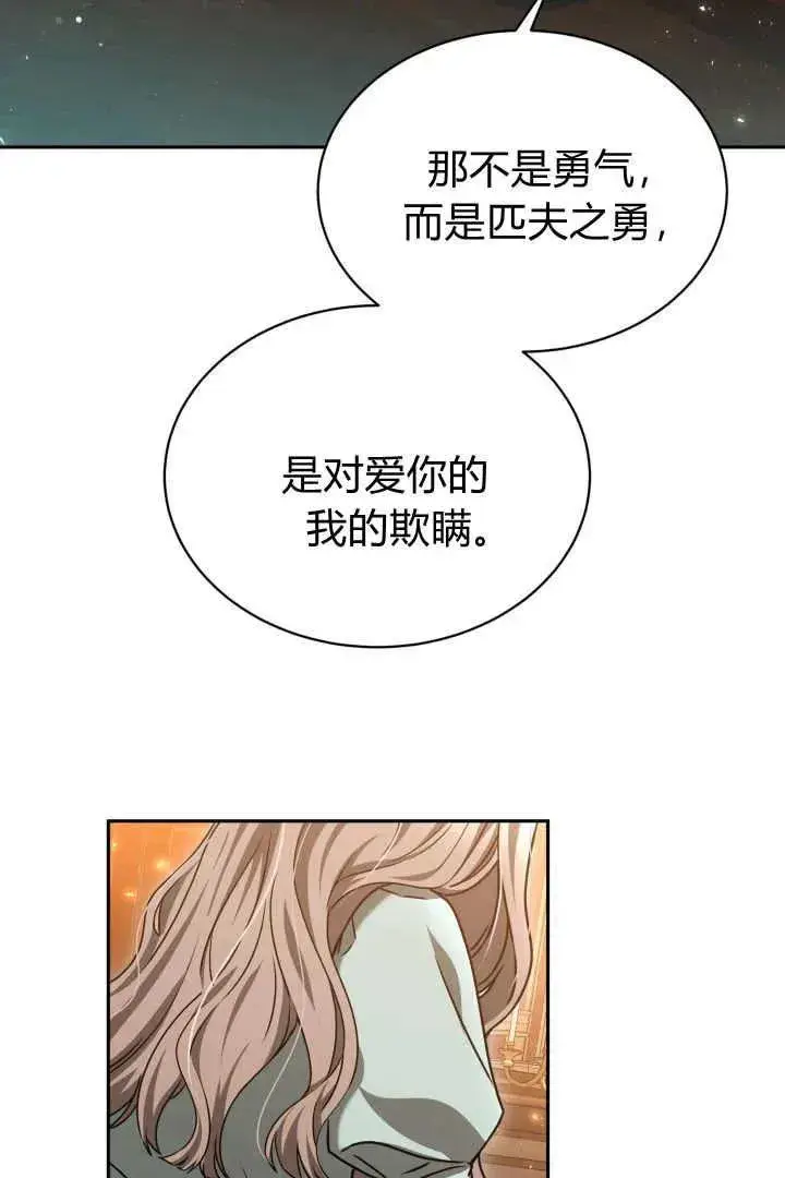 漫画《作为监禁物的女仆生活》第44话第42张图