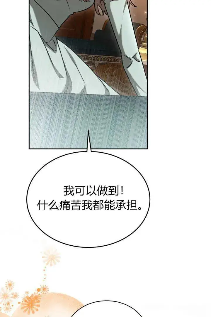 漫画《作为监禁物的女仆生活》第44话第43张图