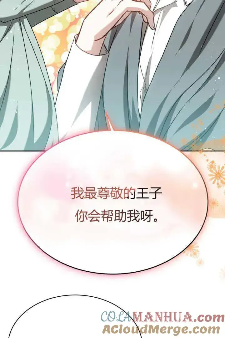 漫画《作为监禁物的女仆生活》第44话第45张图