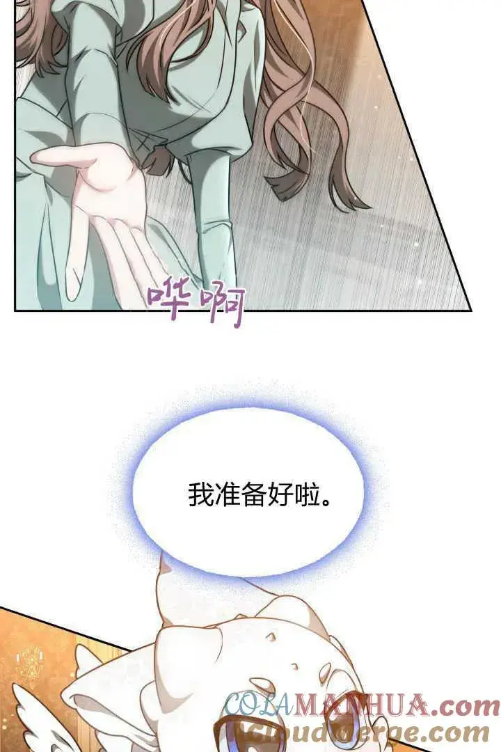 漫画《作为监禁物的女仆生活》第44话第49张图