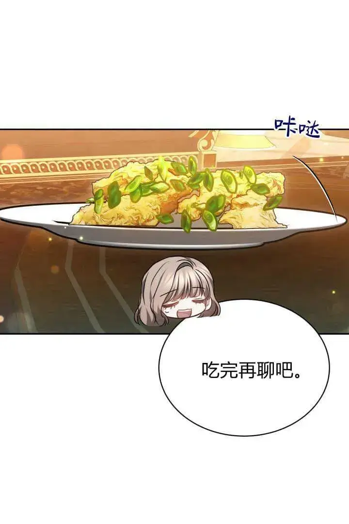漫画《作为监禁物的女仆生活》第44话第6张图