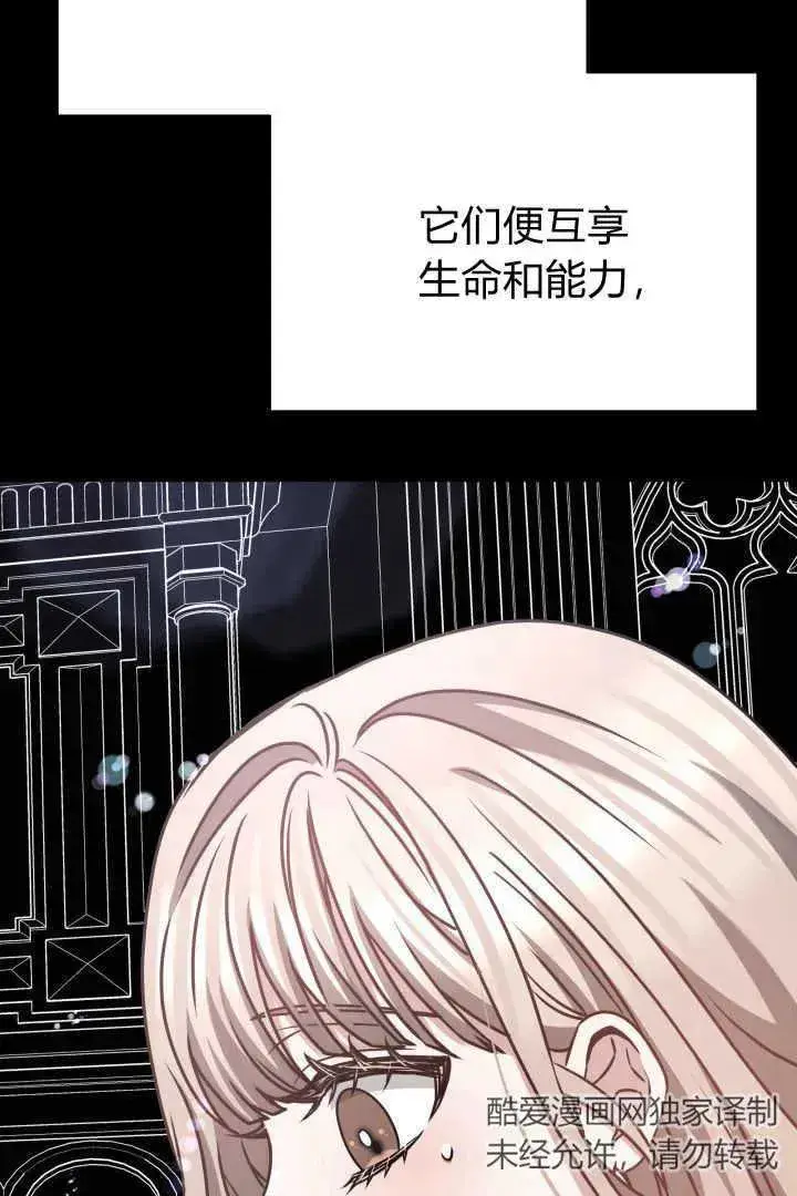 漫画《作为监禁物的女仆生活》第44话第62张图