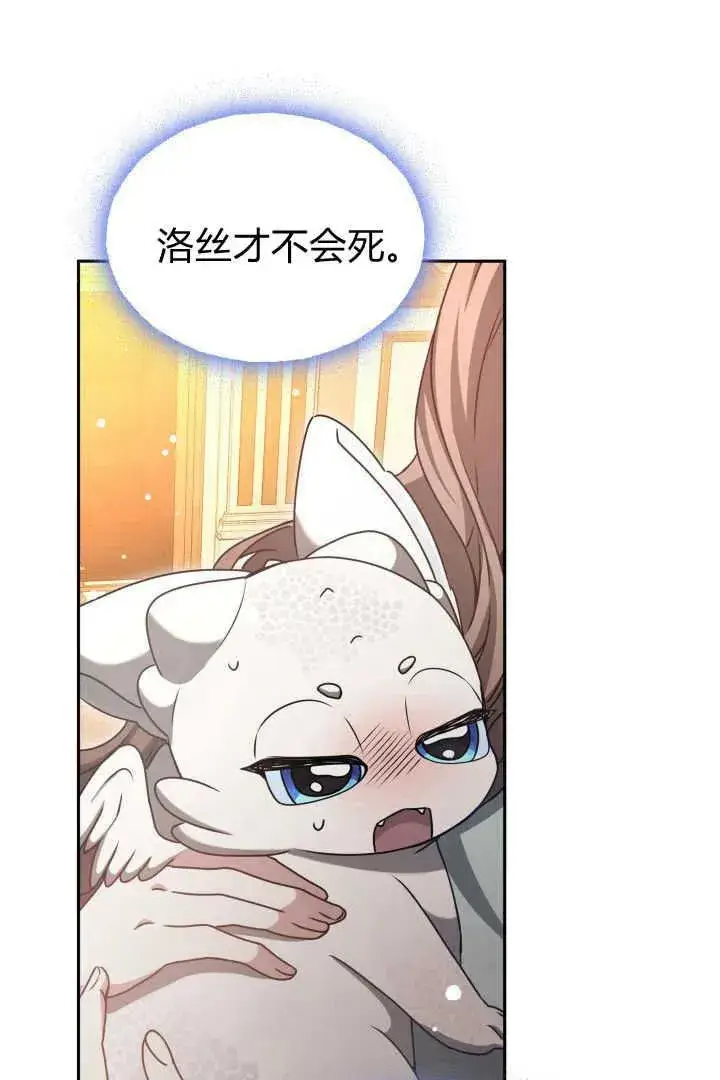 漫画《作为监禁物的女仆生活》第44话第79张图
