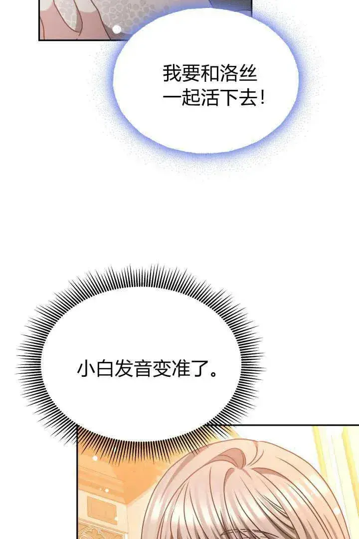 漫画《作为监禁物的女仆生活》第44话第80张图