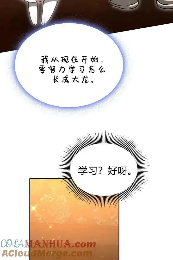 漫画《作为监禁物的女仆生活》第44话第85张图