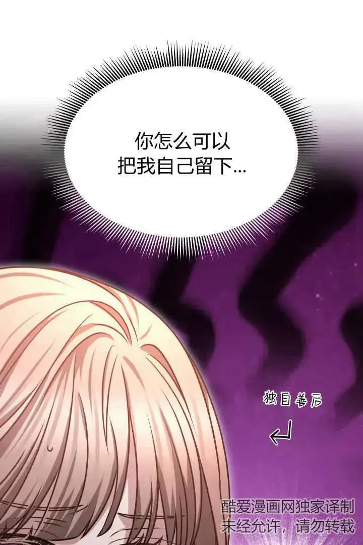 漫画《作为监禁物的女仆生活》第44话第87张图