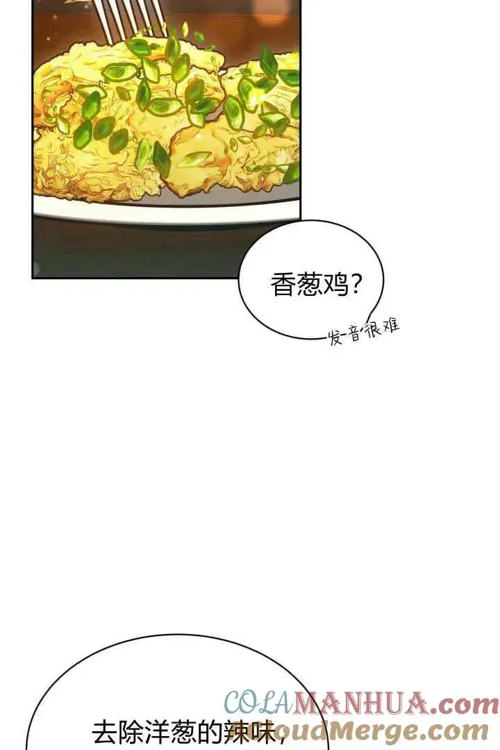 漫画《作为监禁物的女仆生活》第44话第9张图