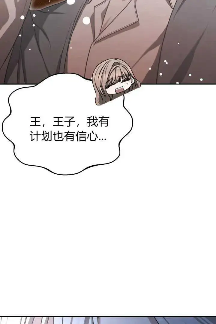 漫画《作为监禁物的女仆生活》第44话第92张图