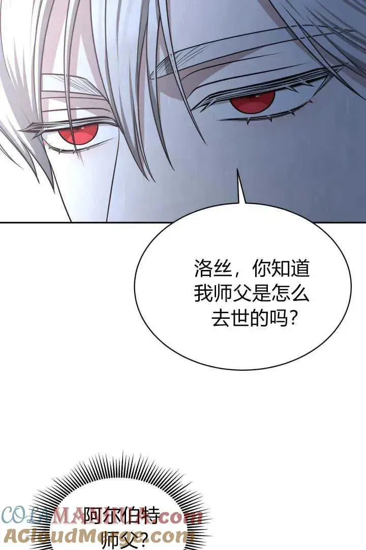 漫画《作为监禁物的女仆生活》第44话第93张图