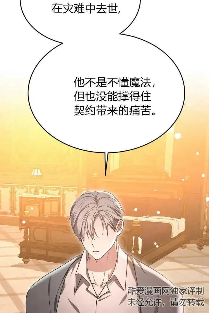 漫画《作为监禁物的女仆生活》第44话第95张图