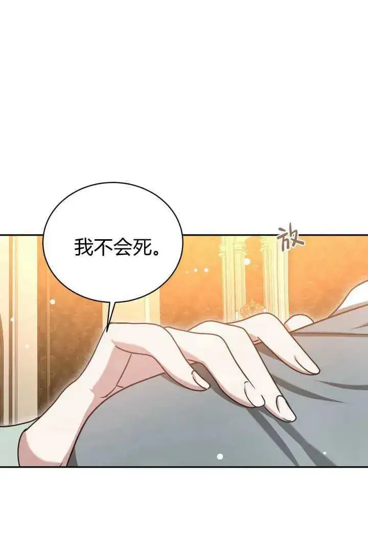 漫画《作为监禁物的女仆生活》第44话第98张图