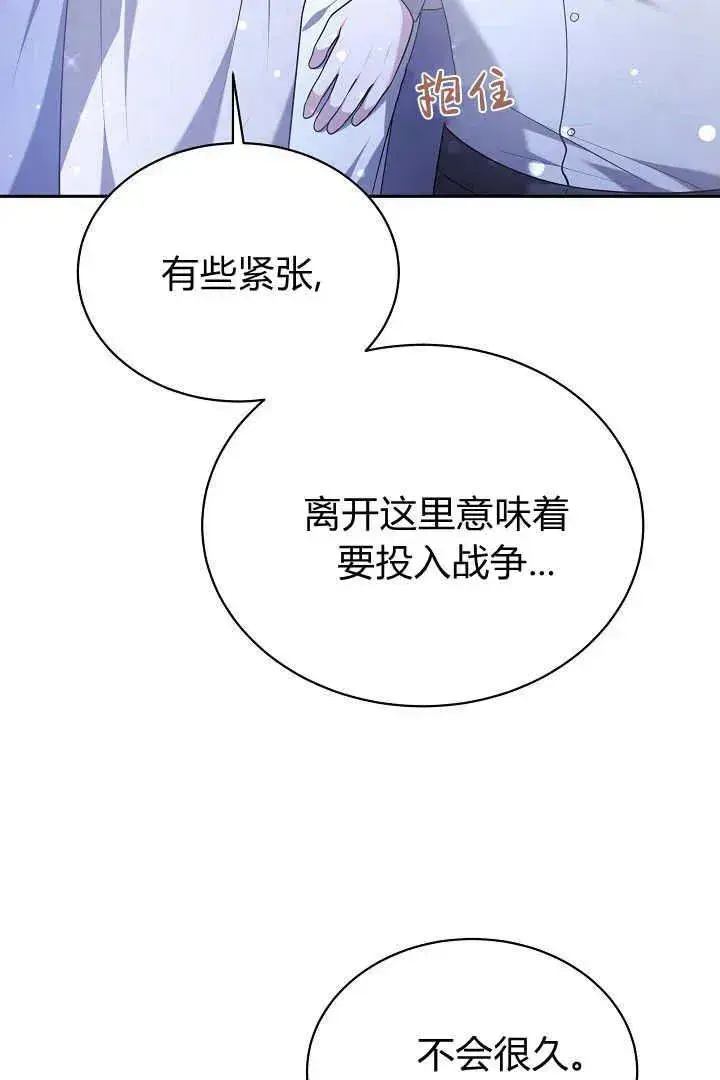 漫画《作为监禁物的女仆生活》第45话第104张图