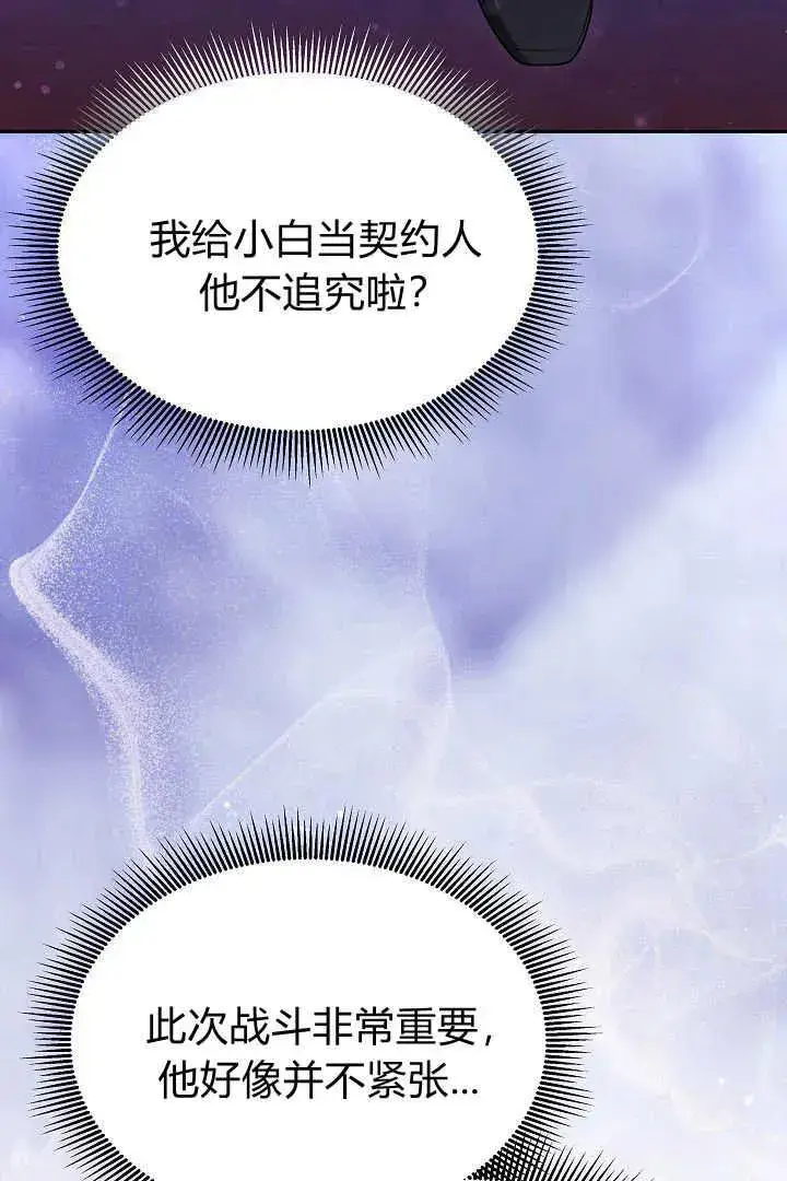 漫画《作为监禁物的女仆生活》第45话第107张图