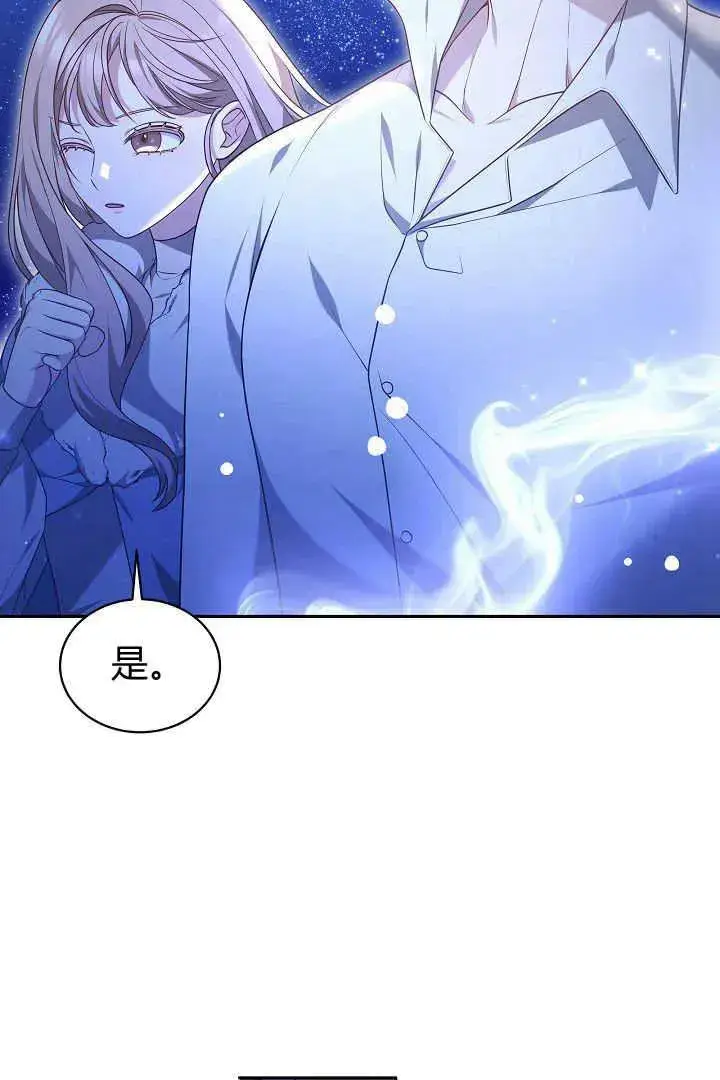 漫画《作为监禁物的女仆生活》第45话第114张图