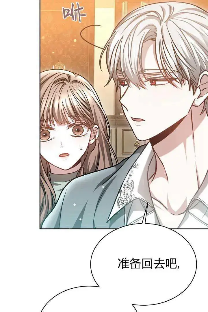 漫画《作为监禁物的女仆生活》第45话第12张图