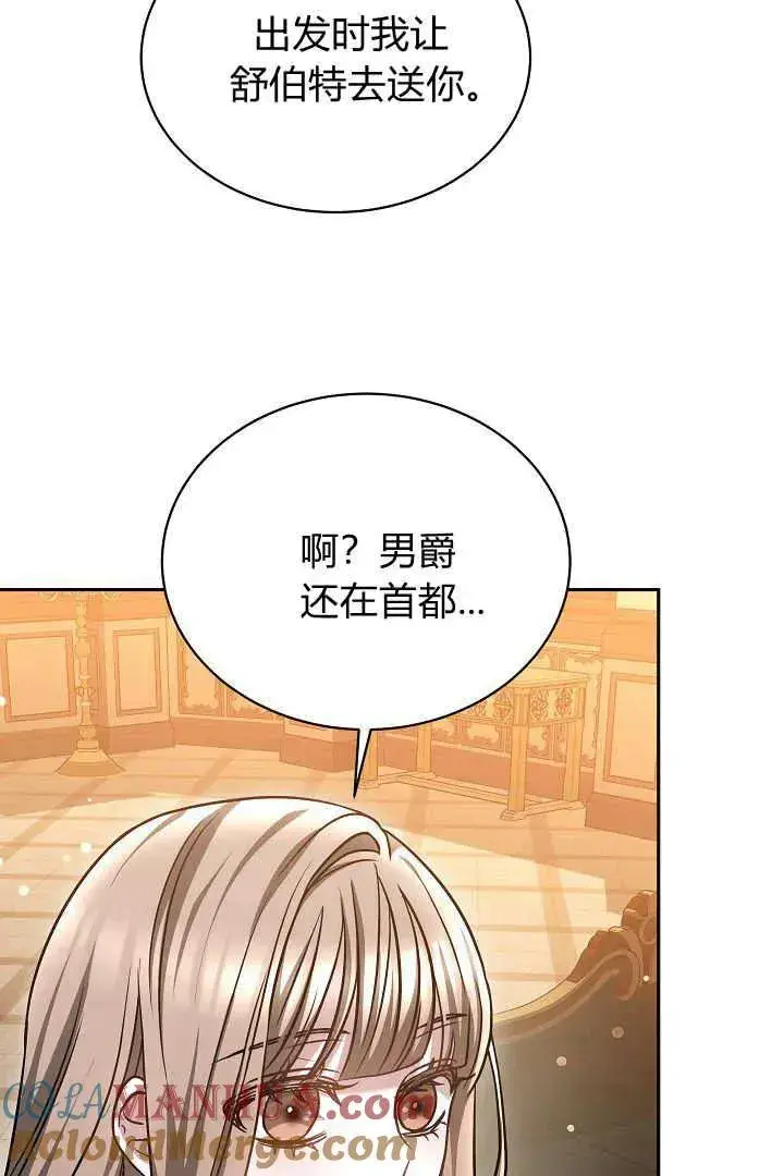 漫画《作为监禁物的女仆生活》第45话第13张图