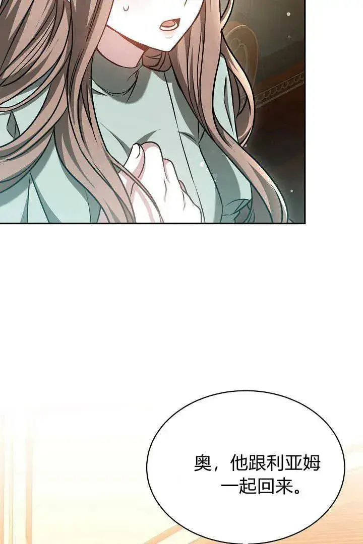 漫画《作为监禁物的女仆生活》第45话第14张图