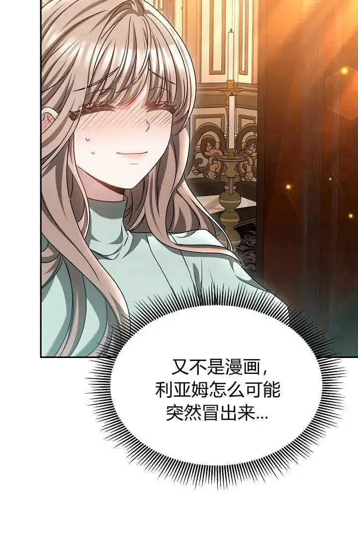 漫画《作为监禁物的女仆生活》第45话第19张图