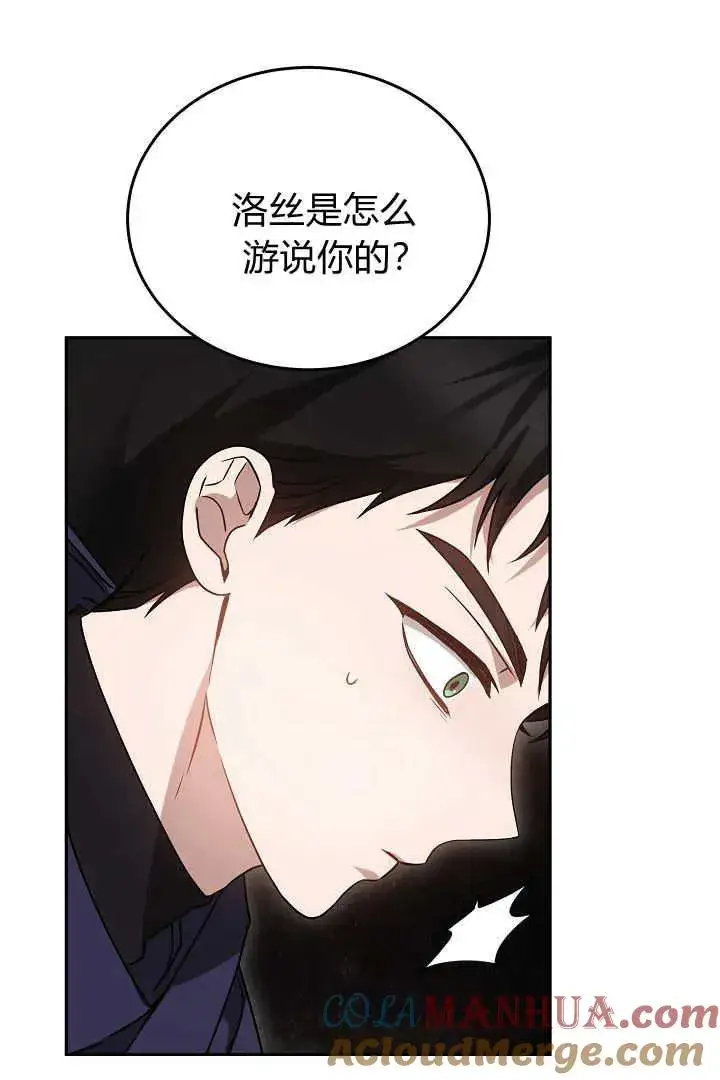 漫画《作为监禁物的女仆生活》第45话第37张图