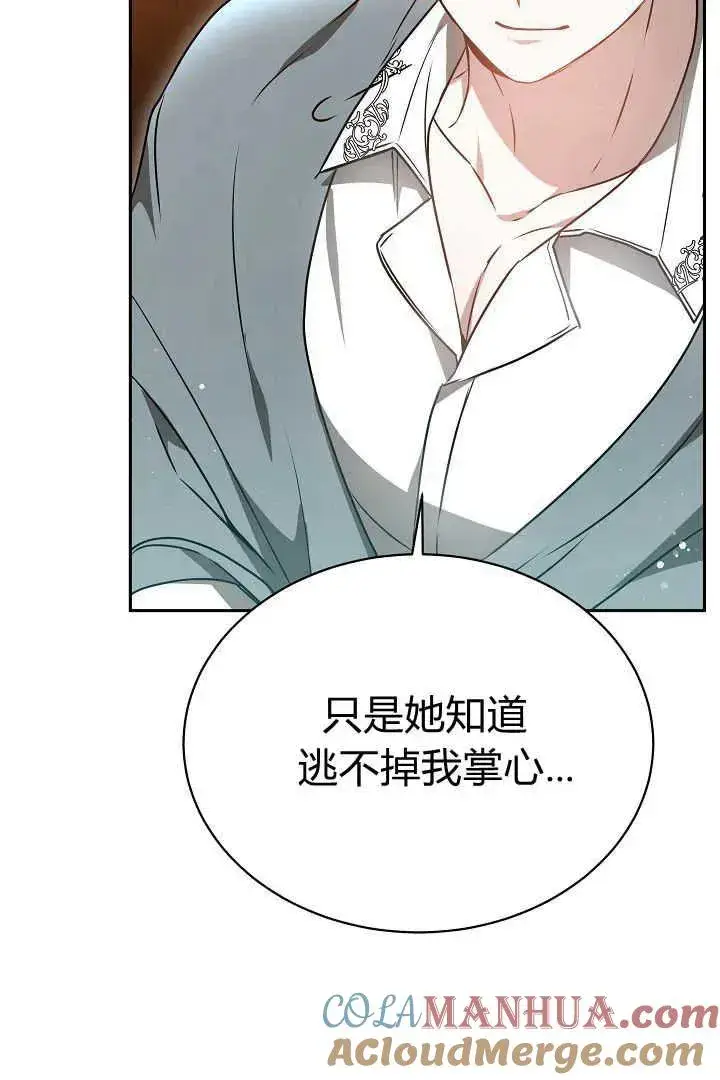 漫画《作为监禁物的女仆生活》第45话第41张图