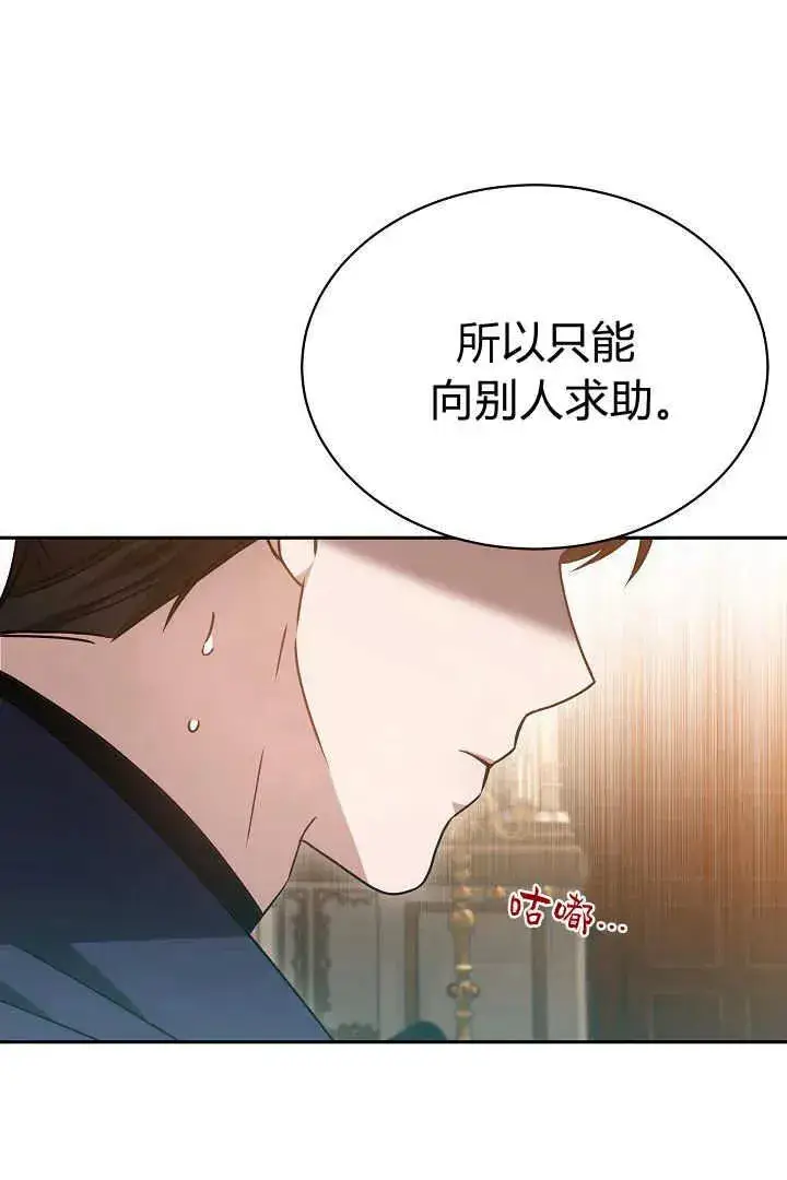 漫画《作为监禁物的女仆生活》第45话第42张图