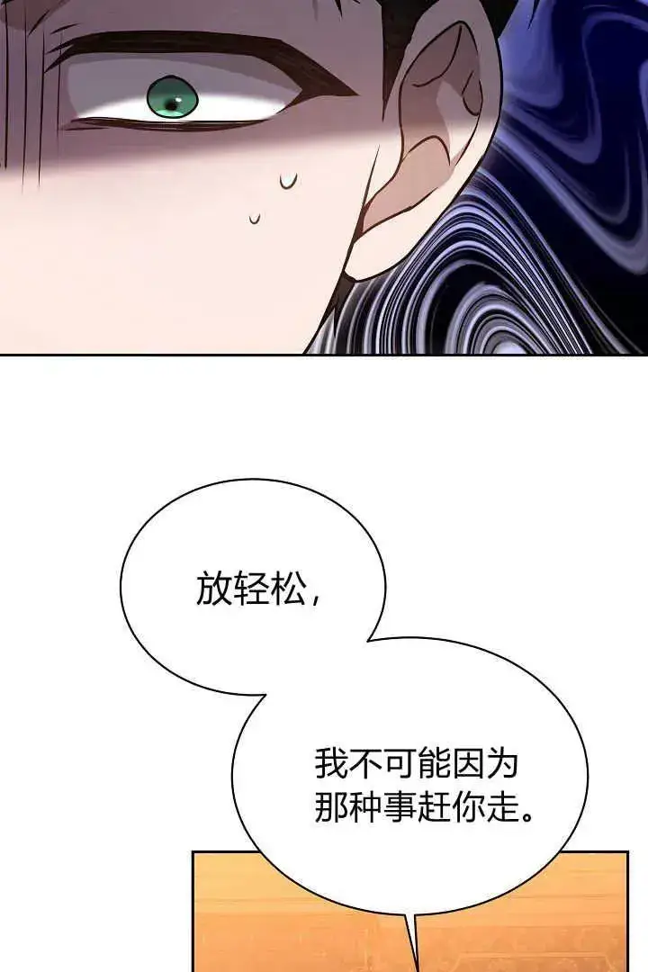 漫画《作为监禁物的女仆生活》第45话第48张图