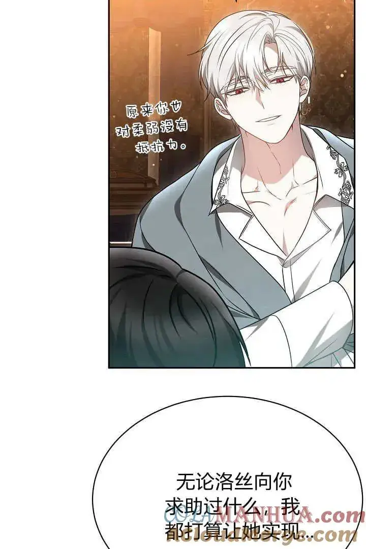 漫画《作为监禁物的女仆生活》第45话第49张图