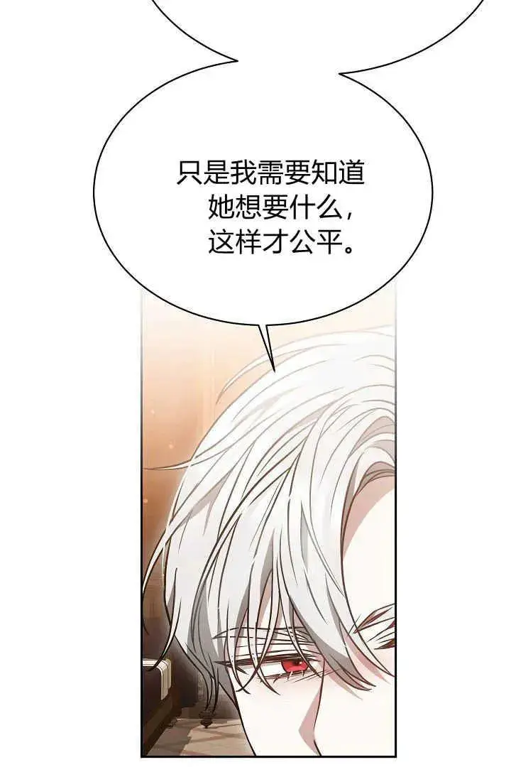 漫画《作为监禁物的女仆生活》第45话第50张图