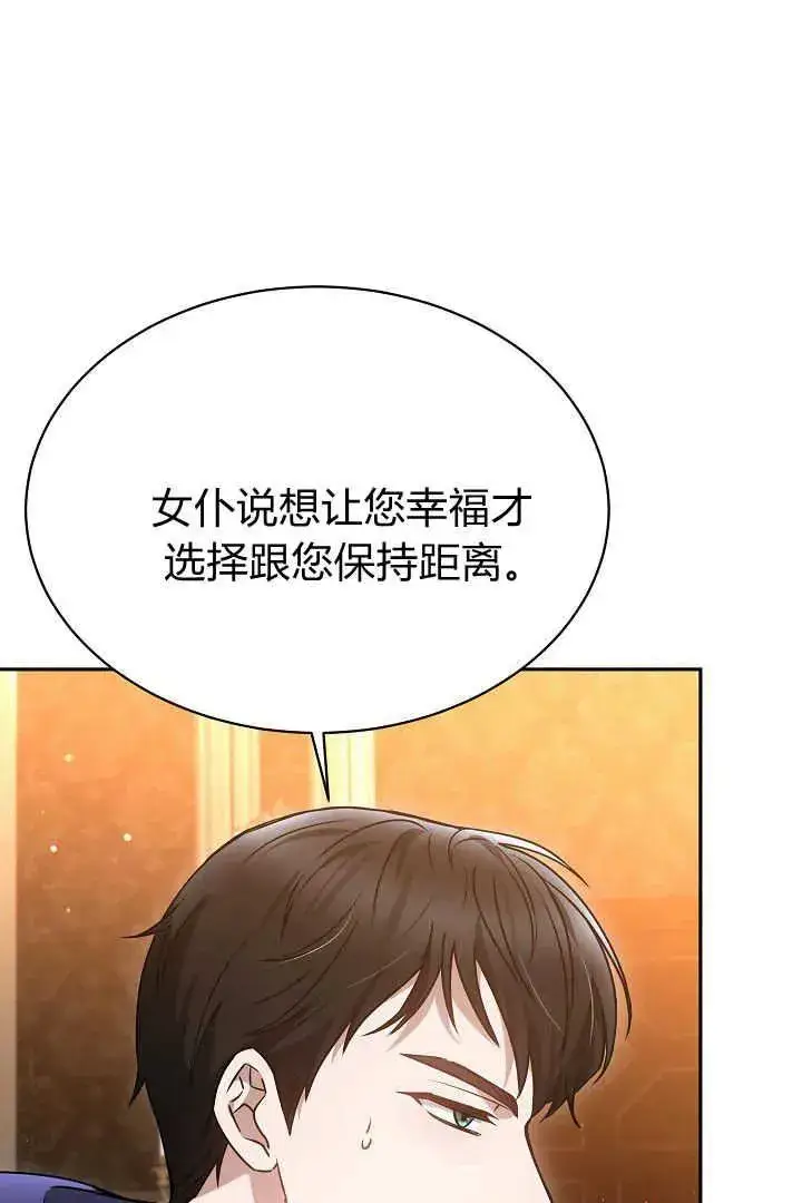 漫画《作为监禁物的女仆生活》第45话第51张图