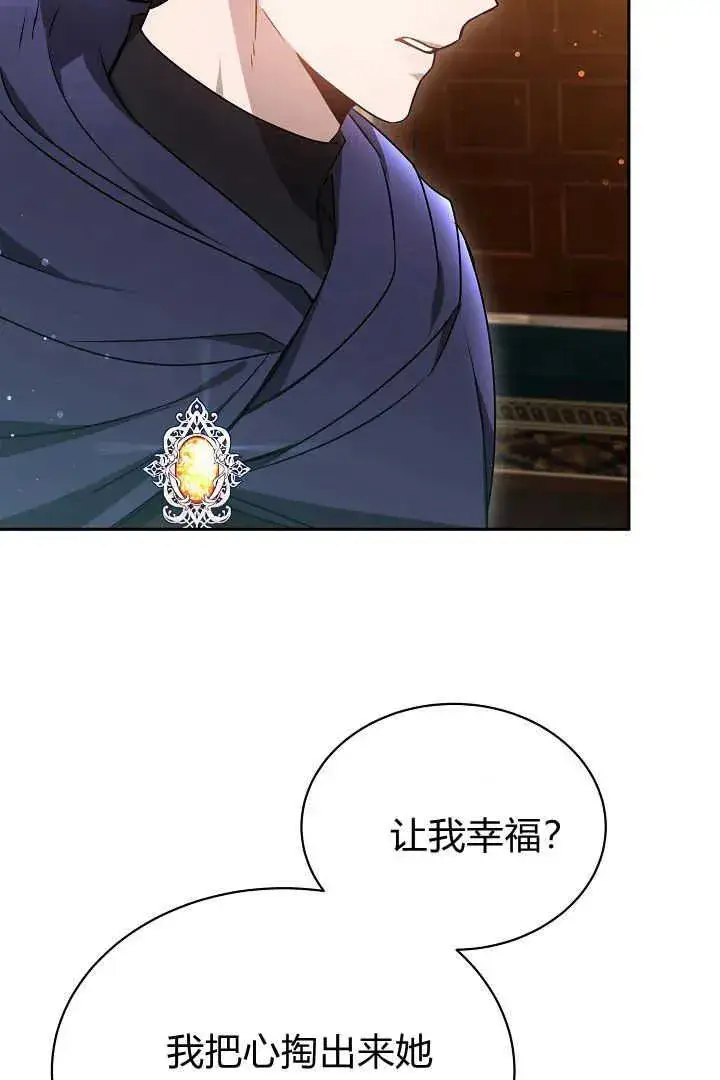 漫画《作为监禁物的女仆生活》第45话第52张图