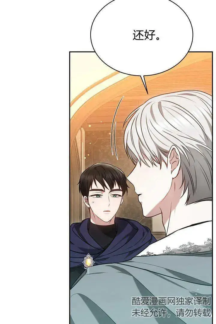 漫画《作为监禁物的女仆生活》第45话第56张图