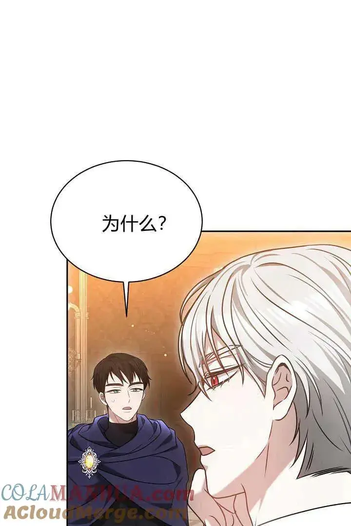 漫画《作为监禁物的女仆生活》第45话第61张图