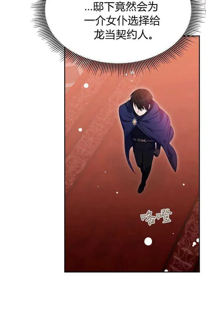 漫画《作为监禁物的女仆生活》第45话第66张图