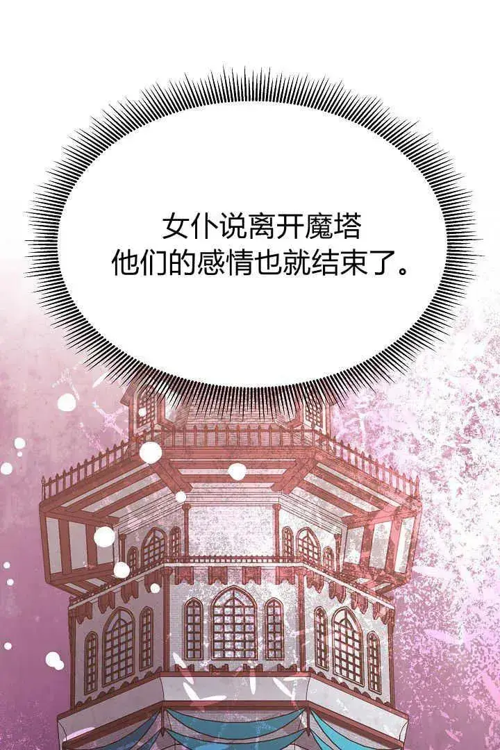 漫画《作为监禁物的女仆生活》第45话第67张图