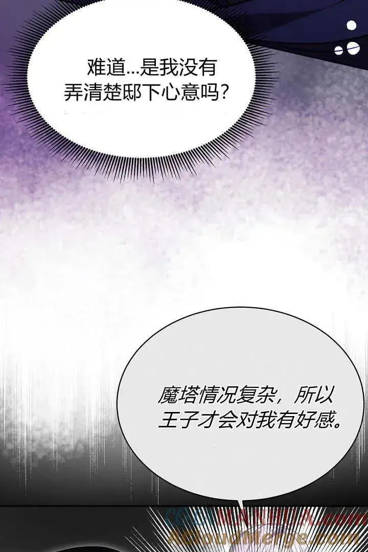 漫画《作为监禁物的女仆生活》第45话第69张图