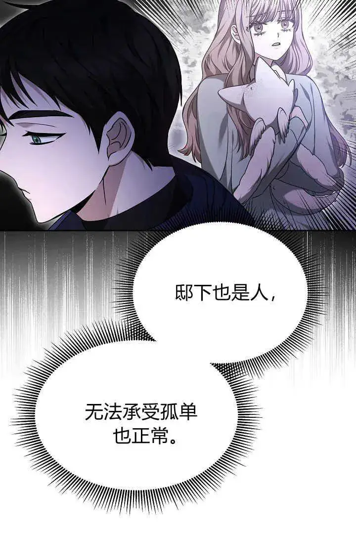 漫画《作为监禁物的女仆生活》第45话第70张图
