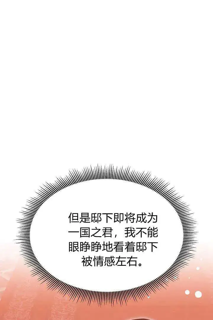 漫画《作为监禁物的女仆生活》第45话第71张图