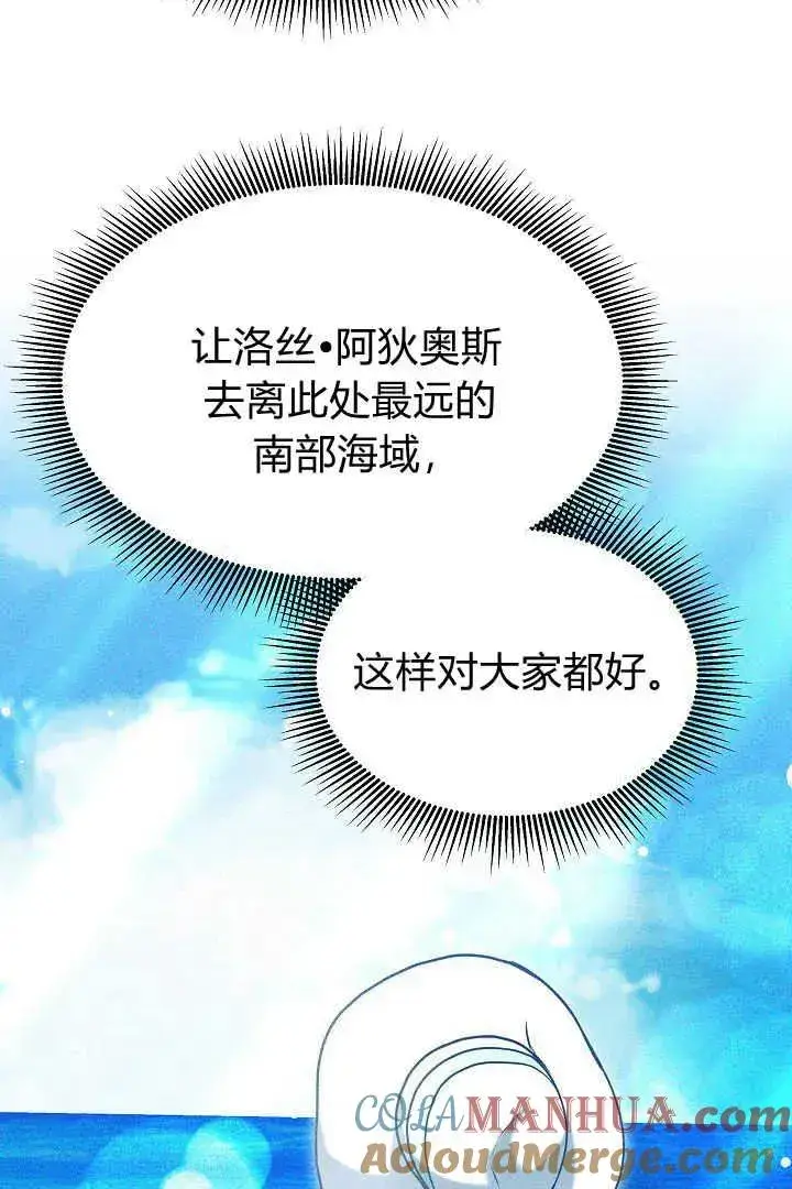 漫画《作为监禁物的女仆生活》第45话第73张图