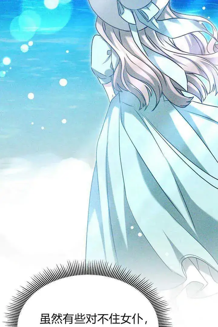 漫画《作为监禁物的女仆生活》第45话第74张图