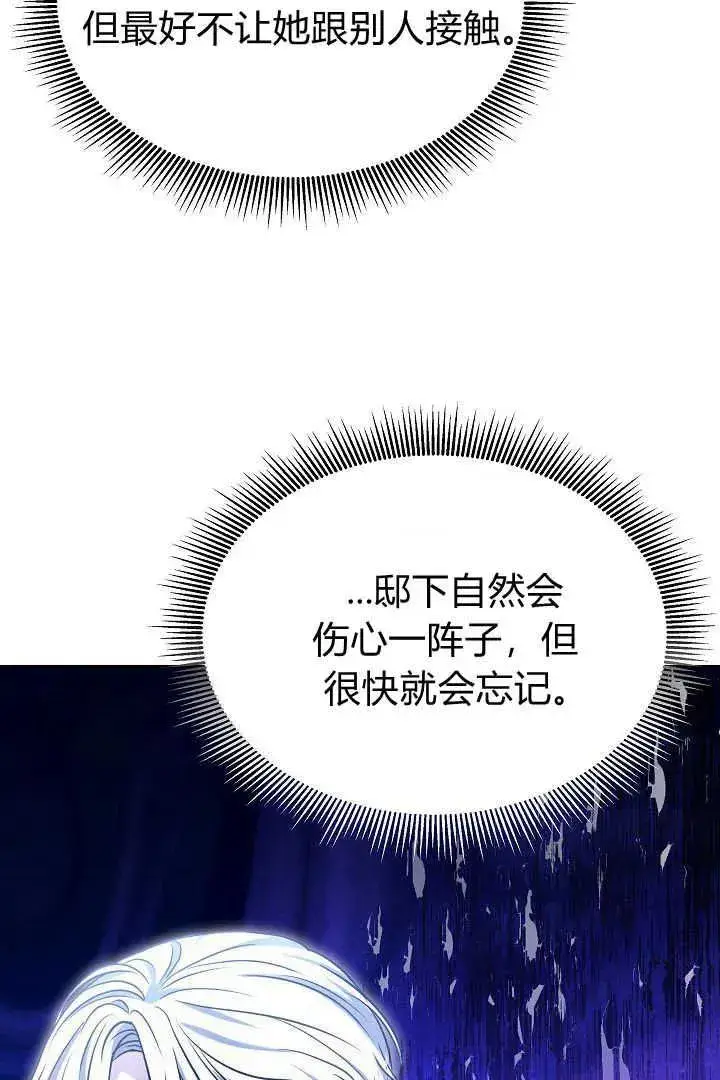 漫画《作为监禁物的女仆生活》第45话第75张图