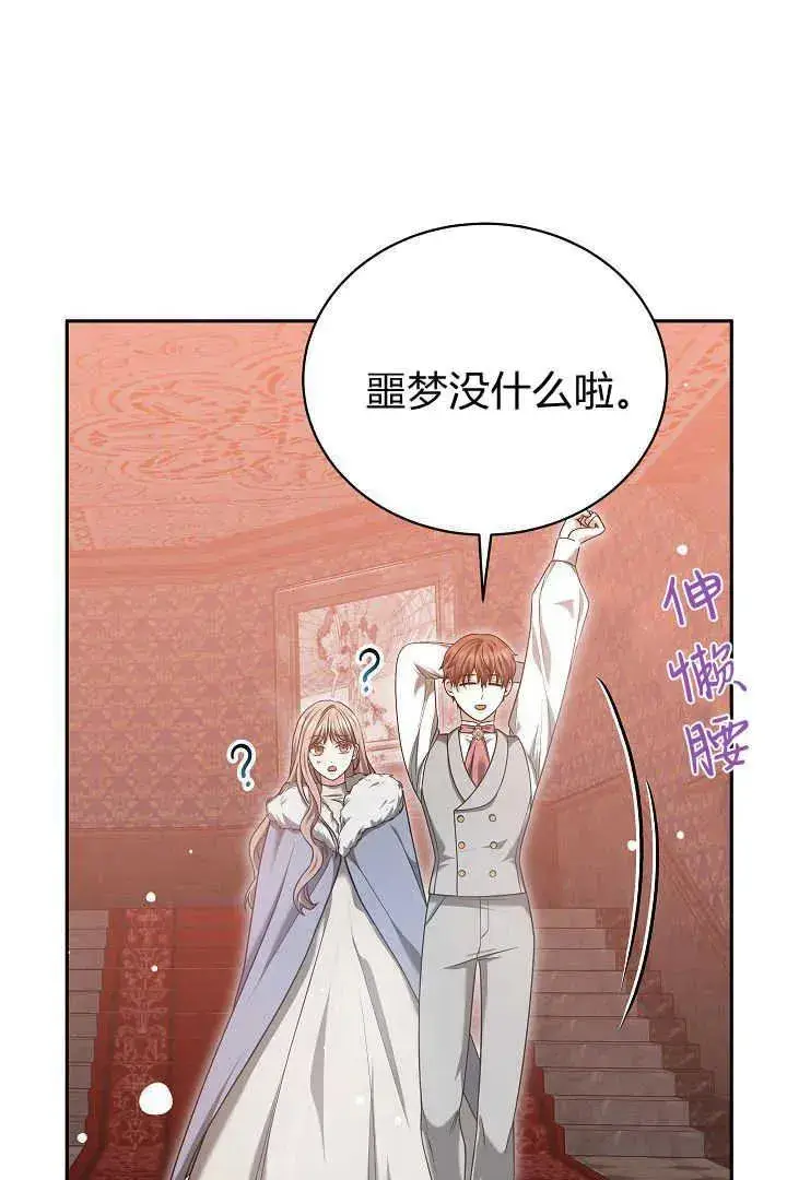 漫画《作为监禁物的女仆生活》第45话第82张图