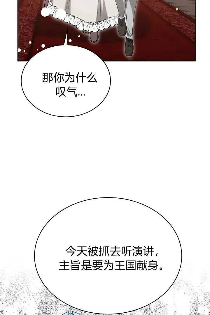 漫画《作为监禁物的女仆生活》第45话第83张图